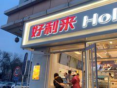门面-好利来(宣武门店)