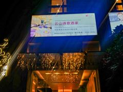 -广州大学城雅乐轩酒店