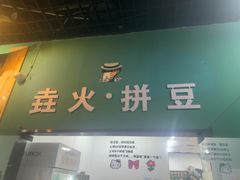 -垚火玩泥吧手作集合店·拼豆·陶艺