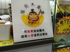 -张飞木薯羹(金鱼巷店)