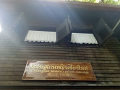 -清迈女子监狱马杀鸡(无分店)
