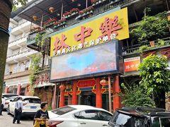 -林中乐辣子鸡(歌乐山总店)