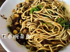 -花市豌杂面(民生路店)