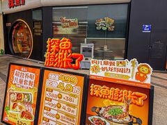-探鱼·鲜青椒爽麻烤鱼(领展购物广场店)