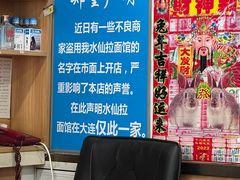 -水仙拉面(水仙街店)