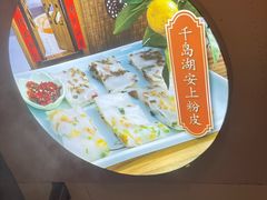-安上粉皮.非遗手工小吃(骑龙巷店)
