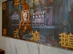 门面-鹅冠港式茶餐厅(来福士店)