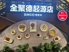 -全聚德(前门店)