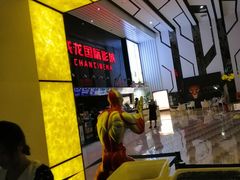 -耀莱成龙影城(领秀城店)