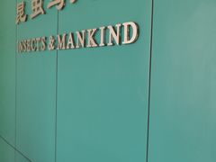 -上海昆虫博物馆