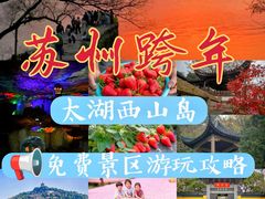 -苏州太湖西山岛开心农场