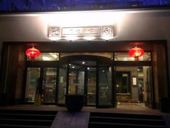 IMAG2154-苏州独墅湖书香世家酒店