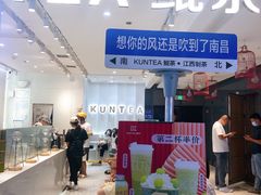 -KUNCHA鲲茶·江西制茶(铜锣湾店)