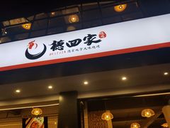 门面-德四家·傣族风味烧烤(金实店)