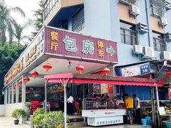 -四海之家(蛇口店)