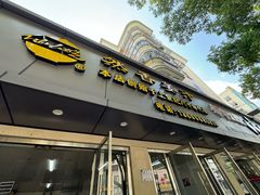 -然香姜汁(江城小区店)