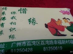 android_upload_pic-佛有缘素食馆·荔湾老字号(陈家祠首店)