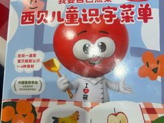 -西贝(上海国际时尚中心店)