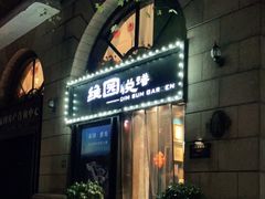 门面-维园悦谱·海派家常菜(乌鲁木齐南路店)