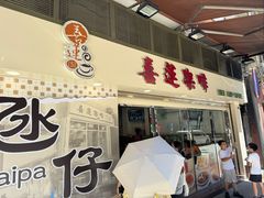 -喜莲咖啡