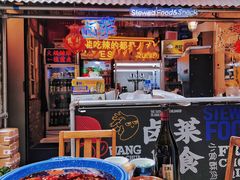 门面-王歘歘·chuǎ火锅(五道营店)
