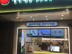 -书亦烧仙草(树木岭店)