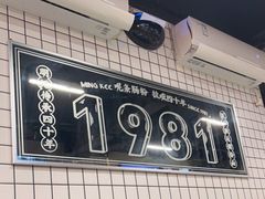 门面-西关明记肠粉(荔枝湾店)