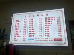 -乐清海鲜面馆(服装城店)