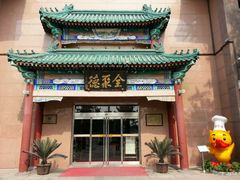 -北京全聚德(天安门店)