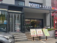 -船歌·鱼水饺青岛菜(石老人店)