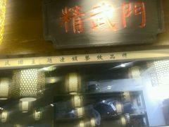-京城小江南·北京烤鸭·江南土菜·白鱼(中关村店)