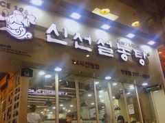 -神仙雪浓汤(明洞店)