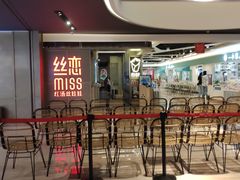 门面-丝恋丝娃娃(逸天城国贸店)