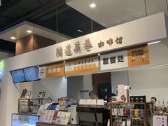 -闻道万巷咖啡馆(南大街地铁站店)