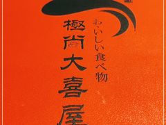 -极尚·大喜屋(光启城店)