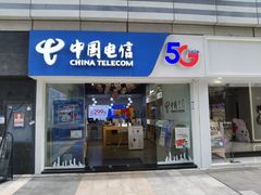 -中国电信(海岸城营业厅)