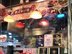 -新记美食(关闸店)