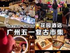 -广州花园酒店