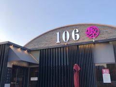 门面-106餐厅北京菜.烤鸭(百子湾店)