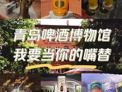 -青岛啤酒博物馆