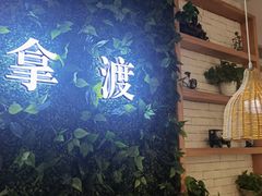 -拿渡·水煮鱼麻辣香锅(王府井奥莱·香江小镇店)