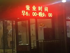 门面-老胜香包子铺(瑞景店)