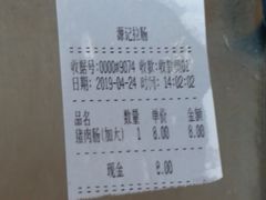 猪肉片肠-源记肠粉(华贵路店)