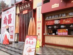 -南昌大饭店·非遗南昌菜(万寿宫店)
