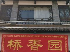 -云南民族村