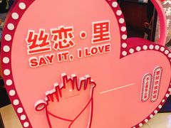 -丝恋丝娃娃(金阳国贸店)