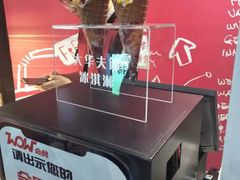 华夫冰淇淋-肯德基(远洋店)