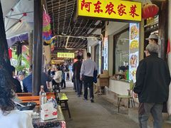-阿东农家菜(新场古镇下塘街店)