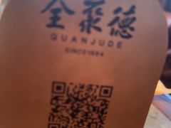 -全聚德(双井店)