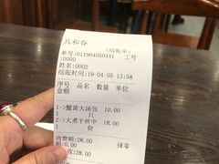账单-共和春(甘泉路店)